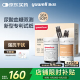 鱼跃GU200血糖尿酸测试仪二合一试纸 无仪器+50尿酸+50血糖+100采血针