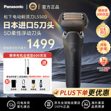 松下（Panasonic）L550D 黑色日本进口 自动清洁 5刀头电动剃须刀男士 智能往复式刮胡刀 送男友 父亲 生日礼物