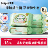 德佑女性益生菌湿厕纸小包便携20抽*5包 经期专用私处护理湿纸巾 