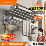 卡贝（cobbe）304不锈钢毛巾架浴室置物架免打孔五金用品挂件卫生间双层浴巾架