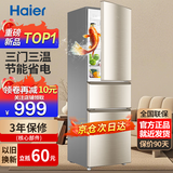 海尔冰箱家用三开门风冷无霜双开门超薄一新等级能效冰箱小型小冰箱制冰冷柜以旧换新冰箱补贴 219升三门节能微霜冰箱金色三门三温