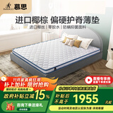 慕思（de RUCCI）椰棕床垫 乳胶床垫薄垫3d椰维棕榈垫硬双面用护脊棕垫榻榻米垫子 8cm厚(天然椰棕款)-MKA2-036 1.2*1.9米