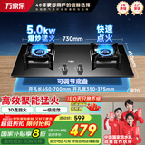 万家乐聚能猛火燃气双灶具家用 煤气炉台式嵌入式双高火灶头快速点火 3D立体加热 一级能效全进风 【易洁钢化玻璃面】AY5天然气5.0KW