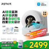小佩AI智能全自动打包猫厕所ULTRA 可视自动猫砂盆 一键换砂 开放式大