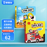 【168任选3件】宝宝巴士jojo点读绘本1-3岁宝贝赳赳成长故事系列童书幼儿早教点读发声书趣味启蒙阅读儿童生日礼物黑色星期五 消防车+工程车（2本）