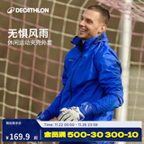 迪卡侬运动外套男健身防风速干跑步风衣足球防雨户外夹克4547611