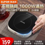 苏泊尔（SUPOR）电陶炉 电磁炉 烧水壶 煮茶炉 迷你 1000W大火力 不挑锅 轻音烹煮 家用 养生电陶炉 米黄
