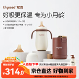 世喜婴儿保温杯小月龄316L不锈钢吸管水杯保温奶瓶棕杯套+鸭嘴6-12月