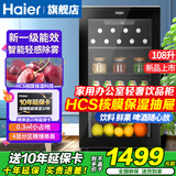 海尔（Haier）冰吧家用透明玻璃门小型冰吧客厅办公室冰箱饮料茶叶冷藏柜水果保鲜柜 红酒柜 立式冷柜客厅冰吧 108升全冷藏/新一级能效超省电 108L