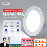 欧普（OPPLE）led筒灯客厅天花过道灯超薄全铝嵌入式孔灯面板走廊调色筒灯 【高显防眩-铝材】7W/白光/白【5只】
