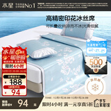 水星家纺冰丝凉席子单人宿舍凉席0.9米x1.9米冰丝席两件套