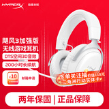 极度未知（HYPERX）飓风2飓风3二代三代cloud系列 电竞游戏耳机头戴式有线无线电脑fps吃鸡ps5专用飙风耳麦降噪麦克风 【飓风3无线加强版】200小时长续航丨冰霜白
