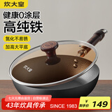 炊大皇平底锅0涂层家用煎饼牛排锅锤纹小铁锅极铁煎锅26cm