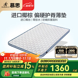 慕思（de RUCCI）椰棕床垫 乳胶床垫薄垫3d椰维棕榈垫硬双面用护脊棕垫榻榻米垫子 5cm厚(天然椰棕款)+MKA2-036 1.35*2米