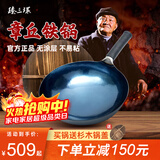臻三环章丘铁锅熟炒锅手工锅不易粘锅炒锅无涂层炒菜锅厨房好物一环宗师 古法烤蓝适合3-5人 34cm
