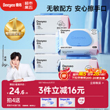 德佑婴儿手口湿巾 儿童湿纸巾擦手口屁屁亲肤温和 80抽*5包