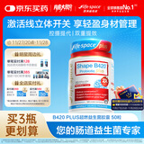 Life Space益倍适成人B420 PLUS超燃益生菌胶囊50粒/瓶澳洲进口