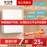 公牛（BULL）无线遥控开关面板免布线一主一副子母一套随意贴智能双控插座面板 一位随意贴（需要搭配主开关）