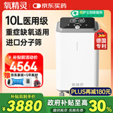 氧精灵10L升医用制氧机大流量呼吸十大牌子吸氧机家用老人氧气机103W