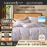 百丽丝水星家纺出品四件套纯棉100%棉亲肤透气被套床单双人床上用品1.8×2m