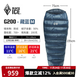 黑冰（BLACKICE）新款【G系列木乃伊式鹅绒羽绒睡袋】露营保暖抗寒成人羽绒睡袋 藏蓝 G200 M码(新标准)