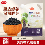 燕之坊有机黑豆立袋500g 打豆浆绿芯 豆浆料包杂粮