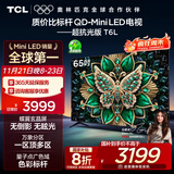 TCL电视 65T6L 65英寸 QD-Mini LED 万象分区 量子点 绚彩XDR 1100nits DeepSeek AI电视 国家补贴