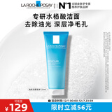 理肤泉油皮洁面泡沫125ml水杨酸洗面奶控油深层清洁卸妆护肤品生日礼物