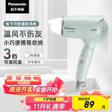 松下（Panasonic）【国家补贴】家用吹风机大功率速干迷你护发电吹风筒不伤发学生宿舍送女友礼物EH-WND2G