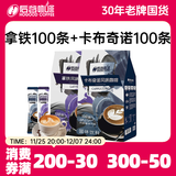 拿铁风味咖啡(20gx100条) +卡布奇诺风味咖啡(20gx100条)