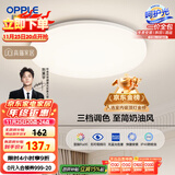 欧普（OPPLE）吸顶灯卧室灯具可调光LED照明灯饰简约大气高显色护眼冰玉 呵护光