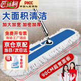 匠廷柯 尘推拖把大号90CM商用商场拖把大拖把酒店墩布拖布保洁专用排拖加固版学校地拖工厂车间棉线长拖布
