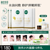 相宜本草【张凌赫同款】山茶花淡纹弹嫩水油面膜4盒20片圣诞礼物送女生