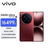vivo X200 Ultra 12GB+256GB 红圈 蔡司三大定焦大师镜头 蓝图自研影像双芯  V单相机 AI手机