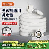 京米优选洗衣机进水管加长滚筒全自动连接头软管2米海尔小天鹅美的通用