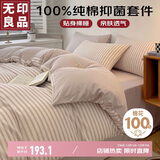 无印良品 100%纯棉四件套床上用品全棉床单被套200*230cm1.5/1.8米床
