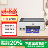 惠普（HP）588彩色打印机学生家用喷墨 无线连供打印复印扫描照片打印  低成本 一年上门