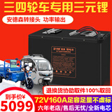 顶爵三轮车锂电池四轮车快递电瓶三元锂大容量低速汽车磷酸铁锂 铝壳72V160Ah 【蚂蚁保护板325A】 专用加大保护板