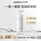 优时颜（UNISKIN）洁面慕斯150ml温和清洁氨基酸表活保湿敏感肌可用生日情人节礼物