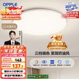 欧普（OPPLE）吸顶灯卧室灯具可调光LED照明灯饰简约大气高显色护眼冰玉 呵护光