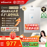 万和（Vanward）【补贴15%】燃气热水器天然气家用14/16升增压水伺服静音恒温小体积一级节能M6 14L 【升级款】增压变频14M6