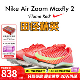 耐克田径精英2025新款配色 Nike Maxfly 2耐克男女专业气垫短跑钉鞋 FD8395-600/Maxfly 2代 39