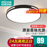 四季沐歌（MICOE）吸顶灯led卧室灯具套餐全屋客厅灯饰阳台过道餐厅薄现代简约灯饰 24W 扶光 普瑞  φ37cm
