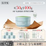 佰草集修源五行淡纹紧塑精华面霜仙草霜50g保湿抗皱紧致面部护肤送女友