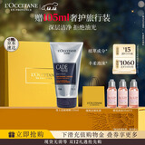 欧舒丹礼盒男士洁面啫喱150ml洗面奶控油清洁保湿去角质圣诞礼物送男友