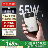 京东京造55W充电宝自带线20000mAh3c认证可上飞机京东自营移动电源小巧适用苹果17华为小米笔记本电脑白色