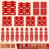 加仕高婚房布置装饰结婚专用全屋囍字门贴纸楼梯台阶婚礼大小喜字贴套装