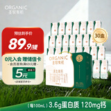 圣牧有机纯牛奶3.6g蛋白 200ml*30盒高钙牛奶家庭装早餐奶