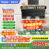 海尔抽油烟机变频家用24风量大吸力一级能效纤薄顶侧双吸挥手智控以旧换新烟灶二三件套Leader国家补贴 【猛火套装】25大风量+5.2kw天然气灶BE50