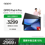 OPPO Pad 4 Pro【国家补贴】13.2英寸平板电脑 高通骁龙8至尊版芯片 8GB+256GB 深空灰